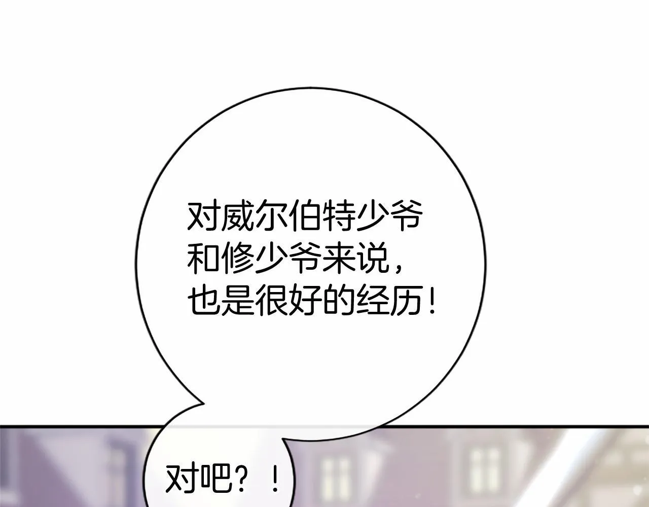 第17话 冰雪大作战 第29页