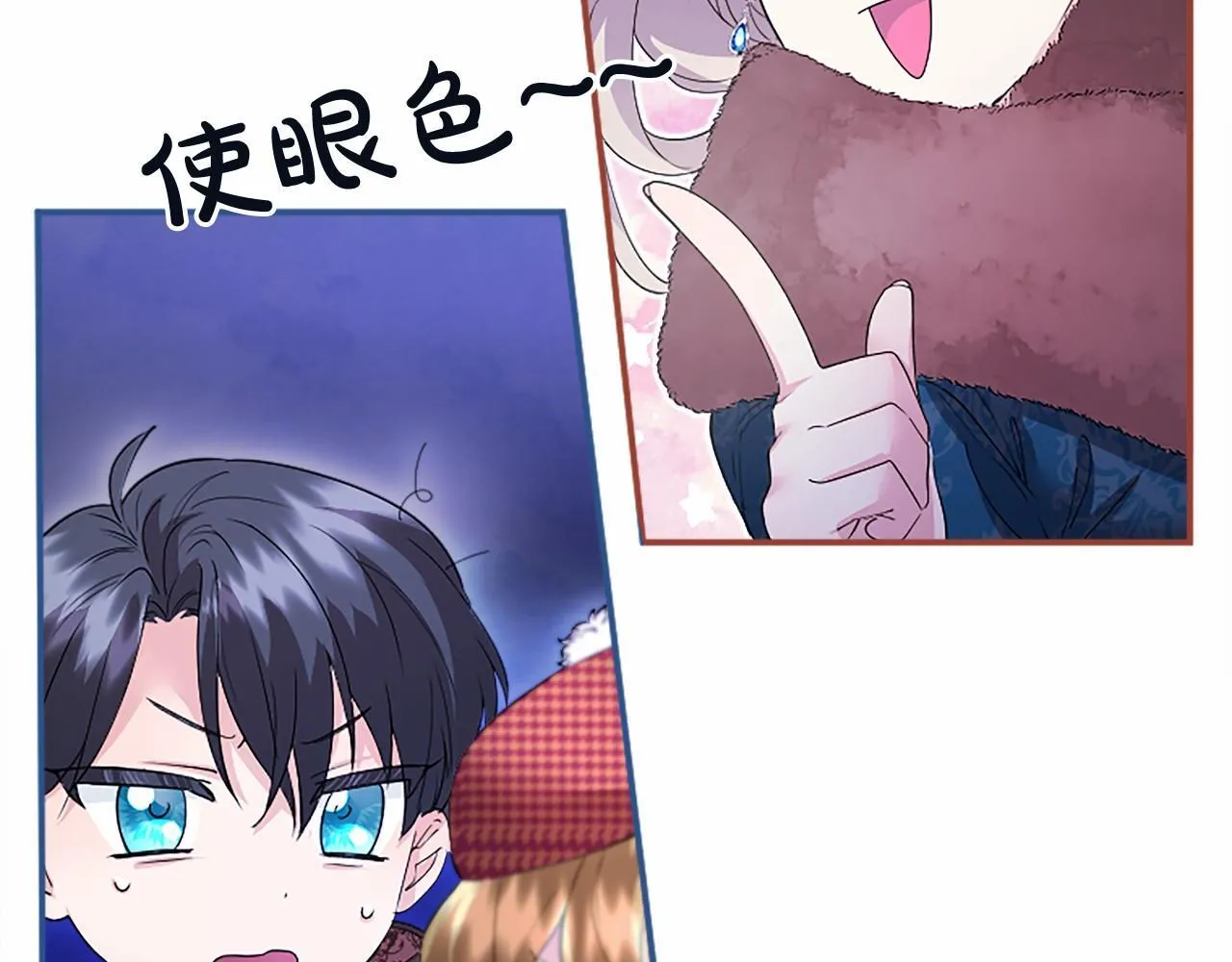 第17话 冰雪大作战 第33页