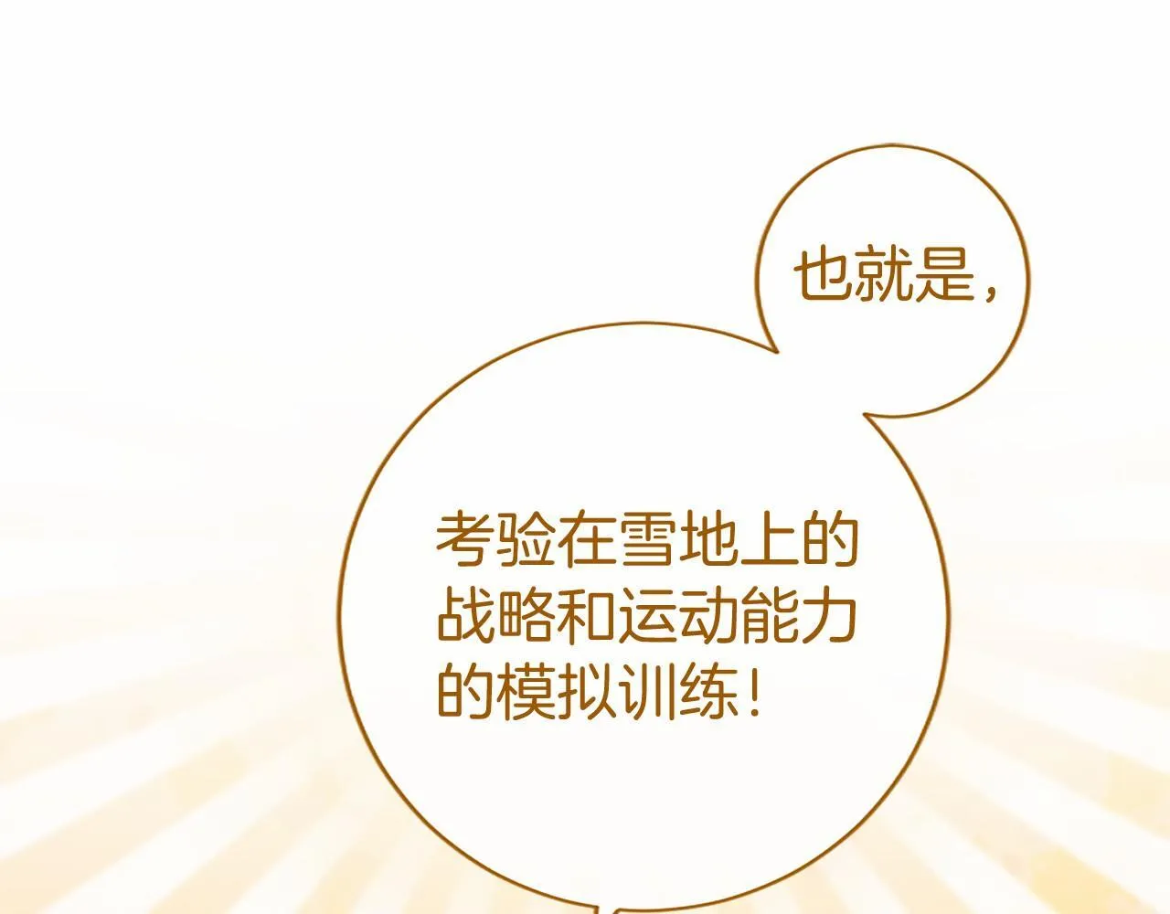 第17话 冰雪大作战 第38页