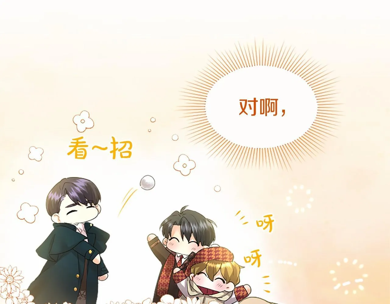 第17话 冰雪大作战 第51页