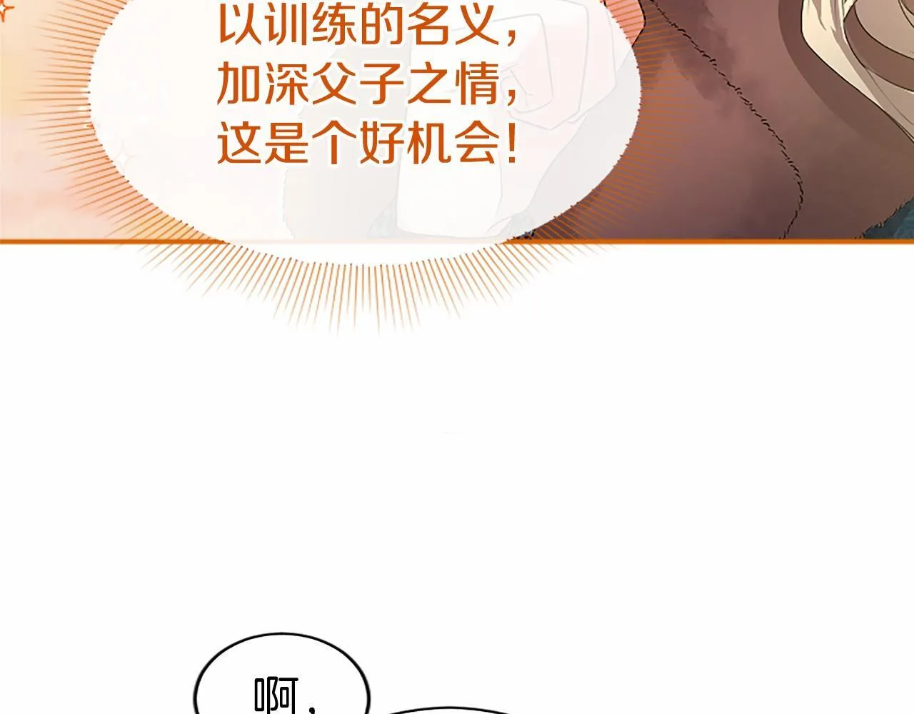 第17话 冰雪大作战 第53页