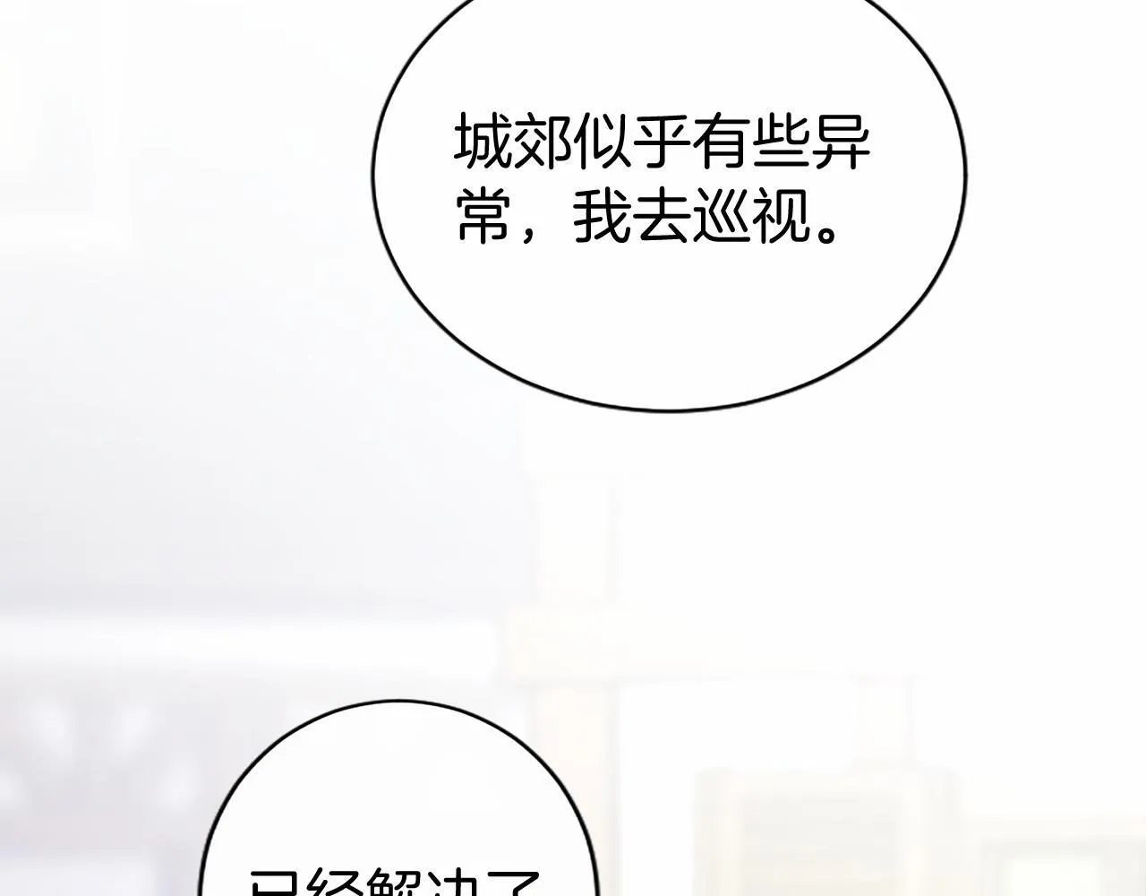 第17话 冰雪大作战 第56页