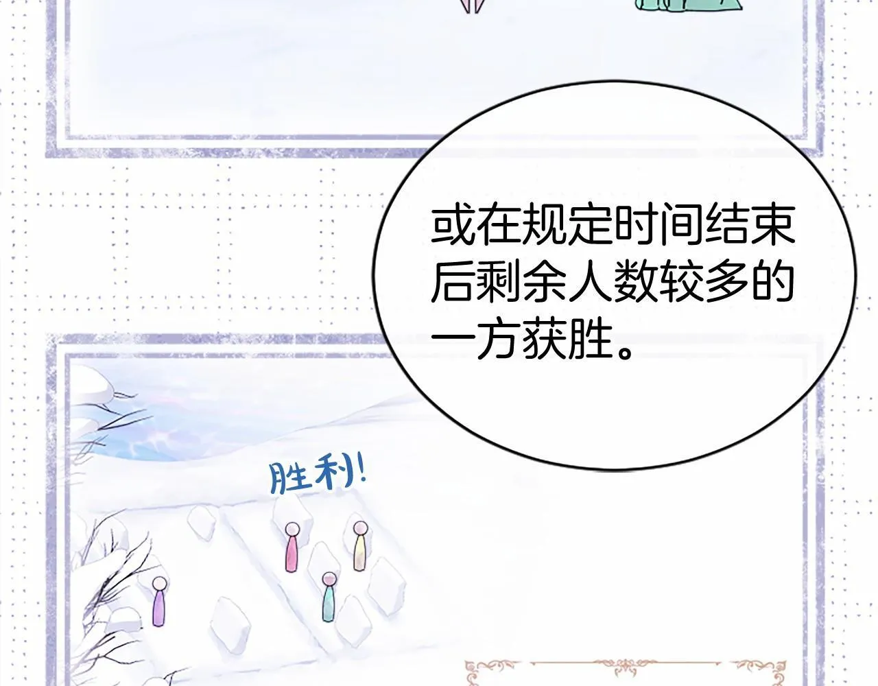 第17话 冰雪大作战 第78页