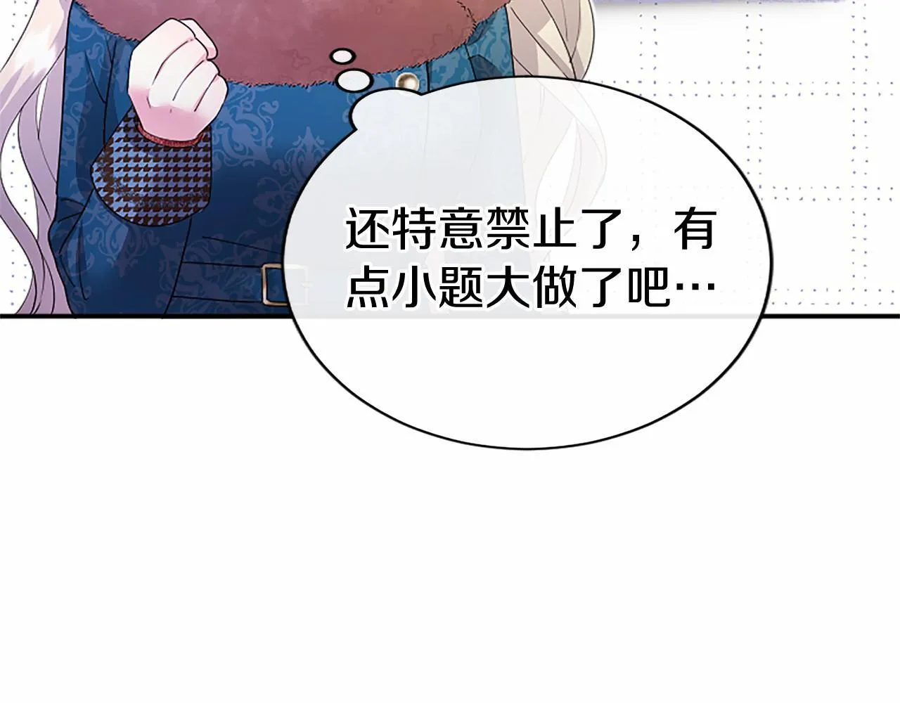 第17话 冰雪大作战 第83页