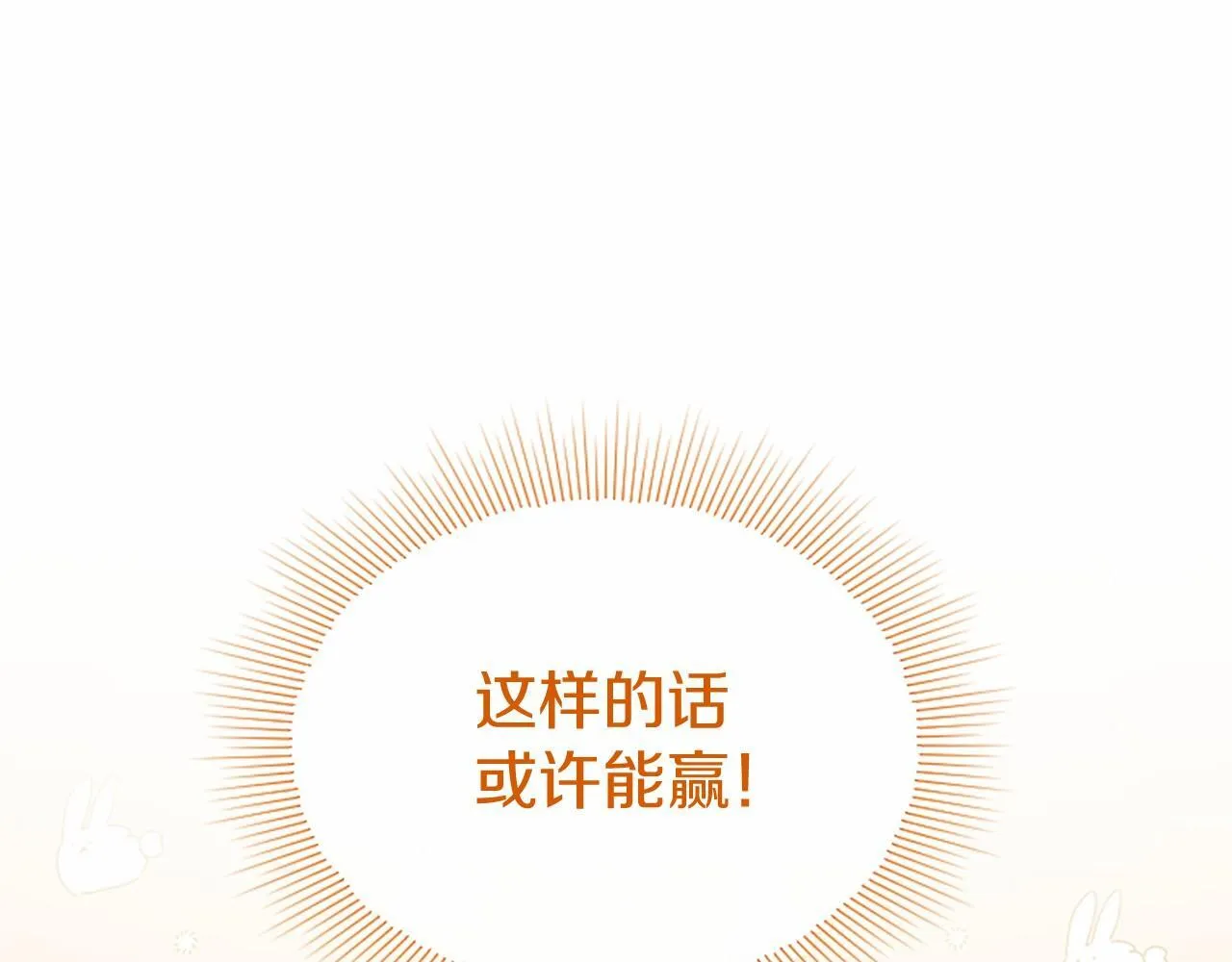 第17话 冰雪大作战 第87页