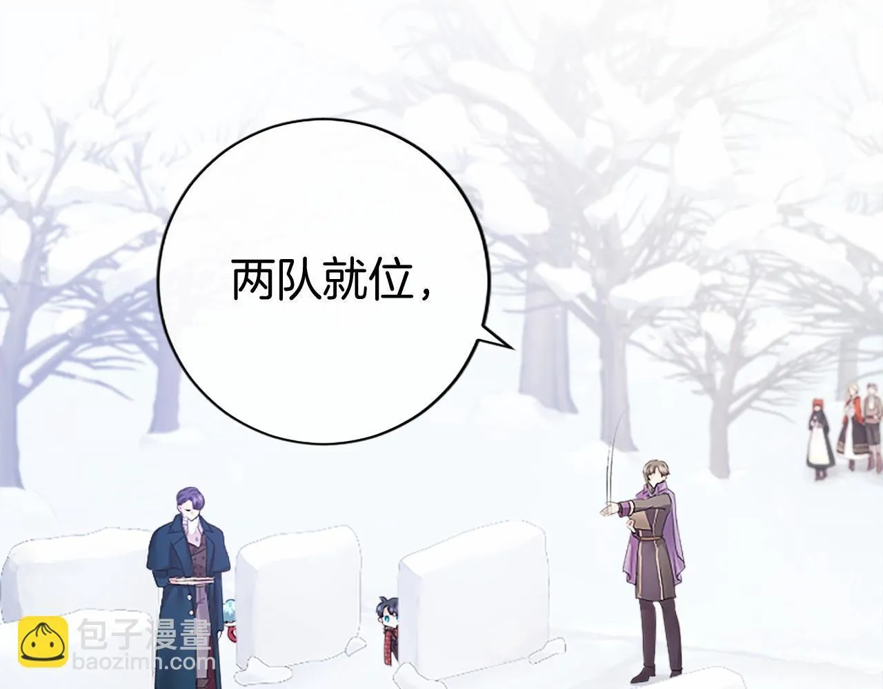 第17话 冰雪大作战 第90页