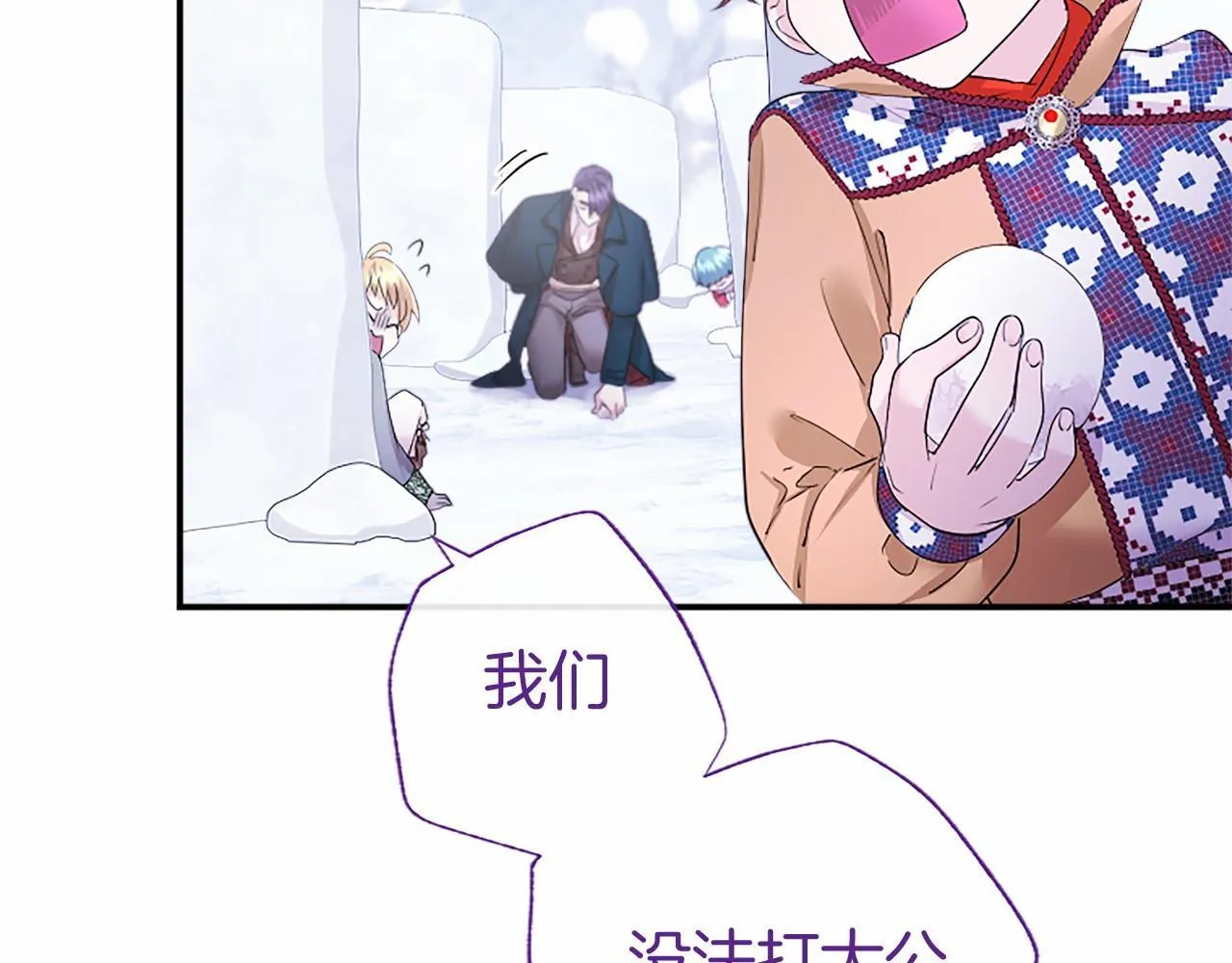 第17话 冰雪大作战 第95页