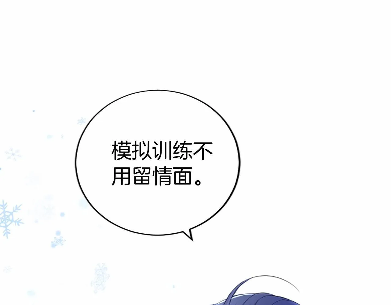 第17话 冰雪大作战 第102页