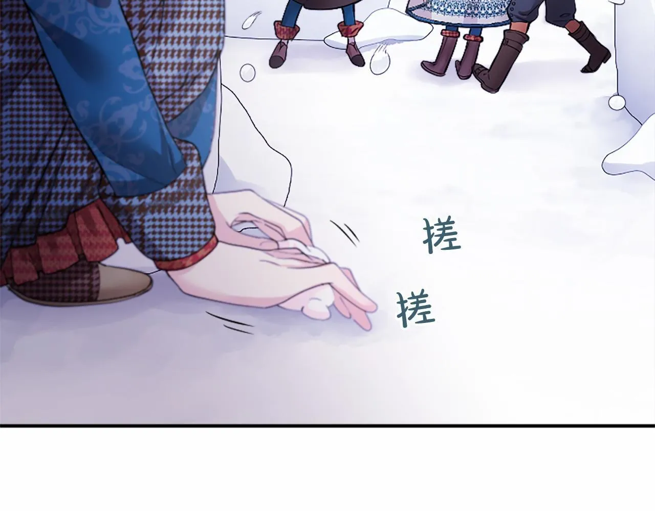 第17话 冰雪大作战 第121页