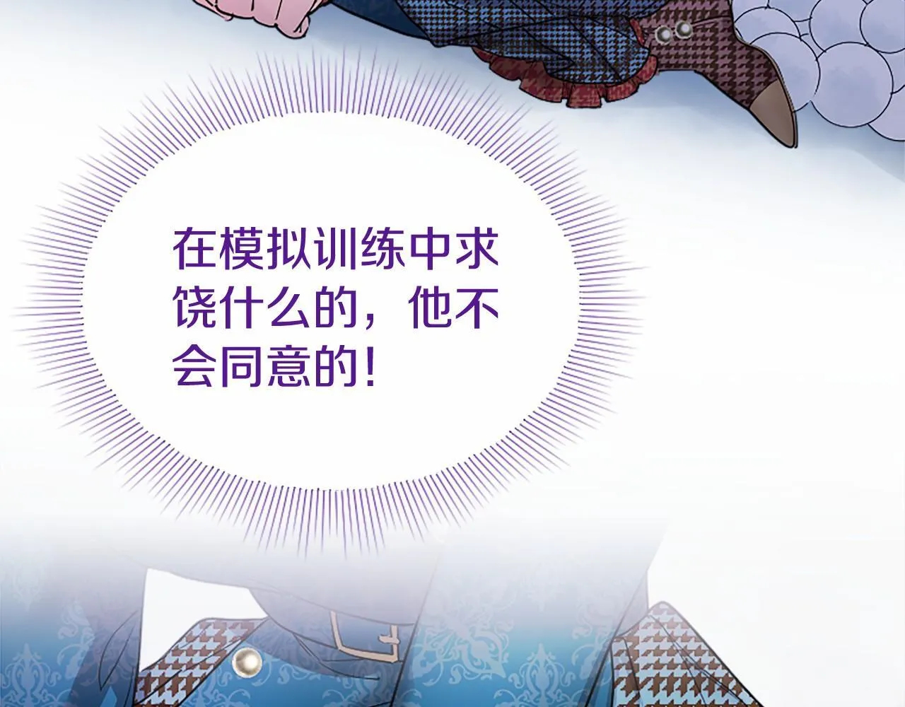 第17话 冰雪大作战 第139页