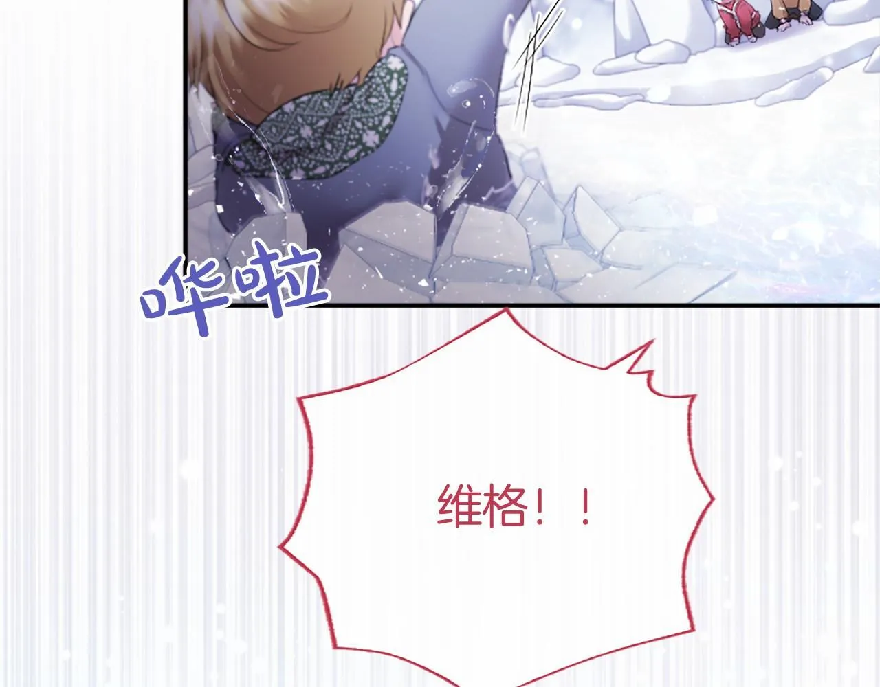第17话 冰雪大作战 第184页