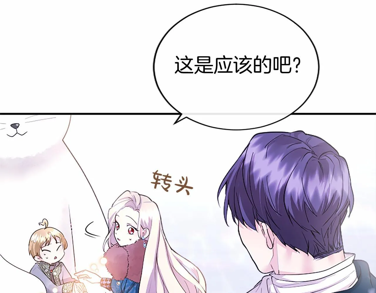 第17话 冰雪大作战 第203页