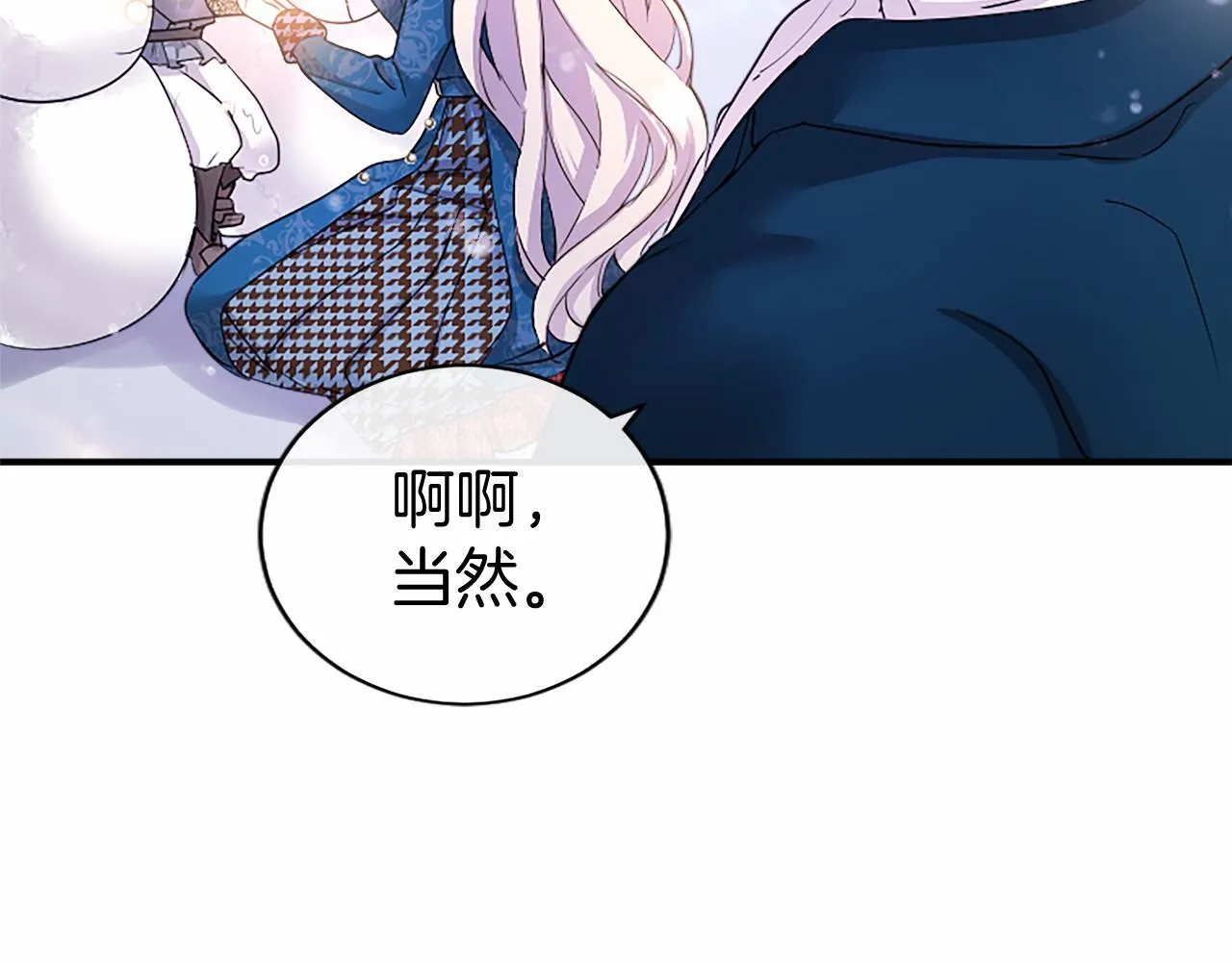 第17话 冰雪大作战 第204页
