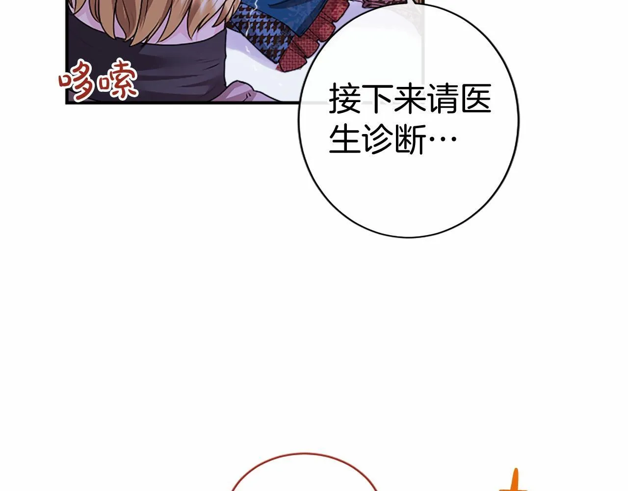 第18话 威尔的心事 第21页
