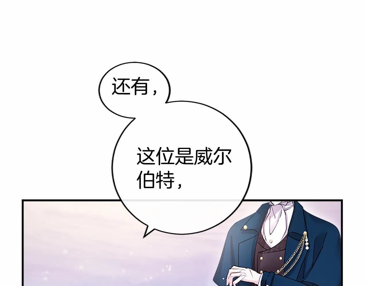 第18话 威尔的心事 第35页