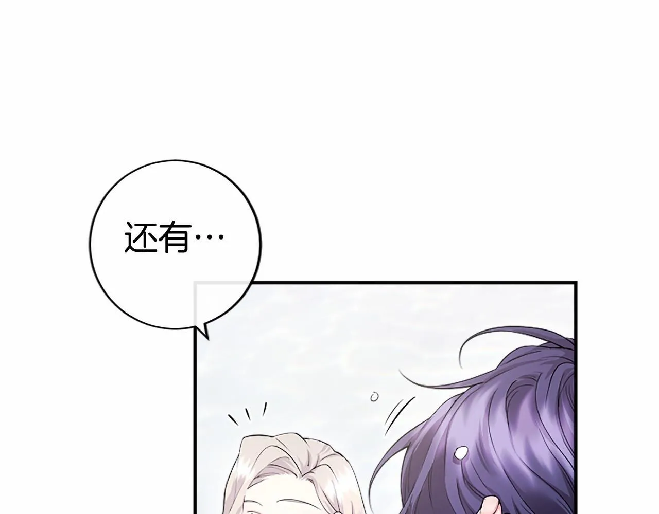 第18话 威尔的心事 第37页