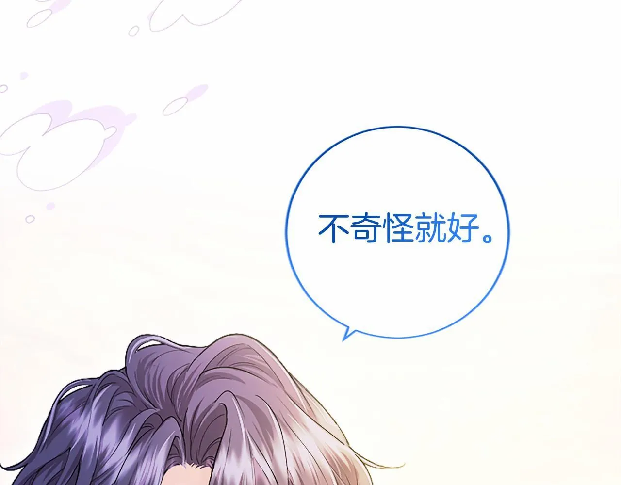 第18话 威尔的心事 第61页