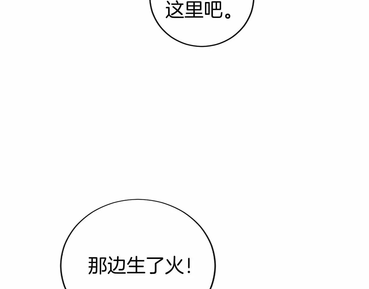第18话 威尔的心事 第70页