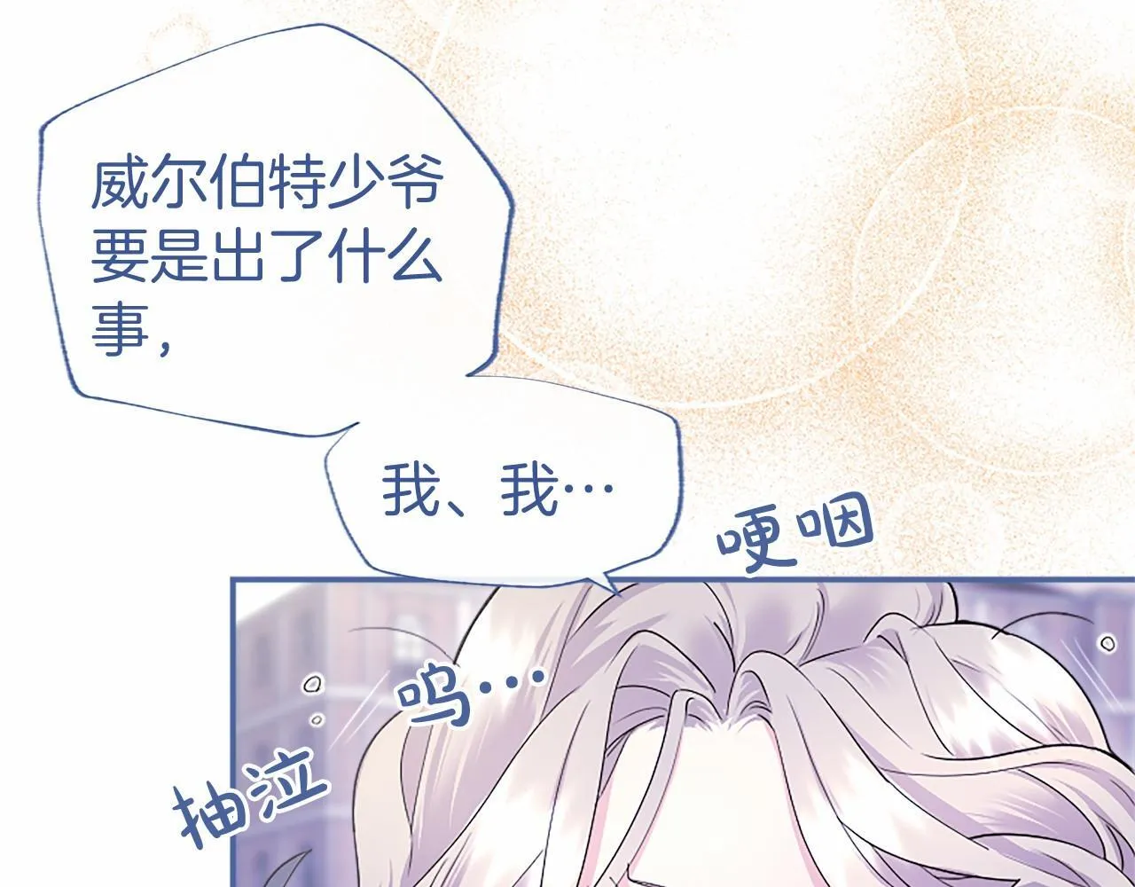第18话 威尔的心事 第161页