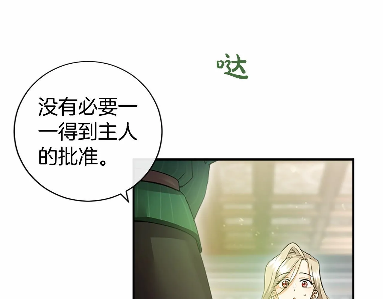 第19话 拜师 第40页
