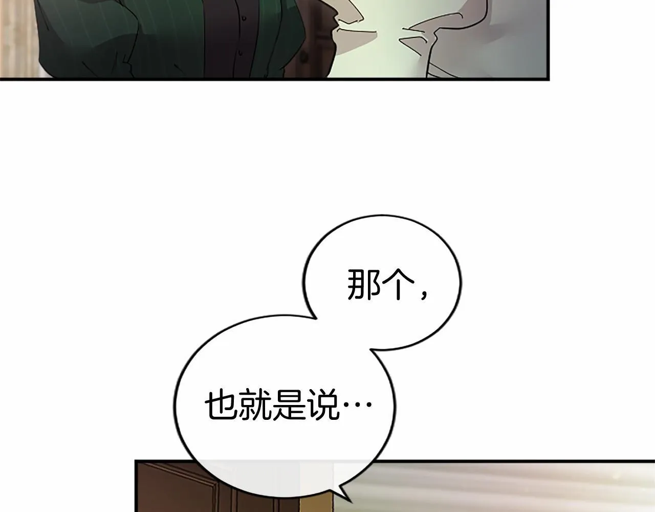 第19话 拜师 第44页