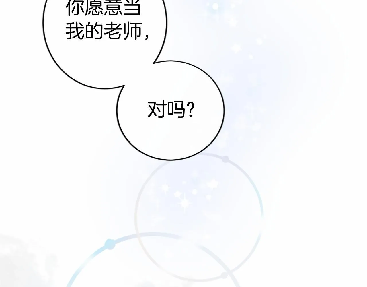 第19话 拜师 第46页