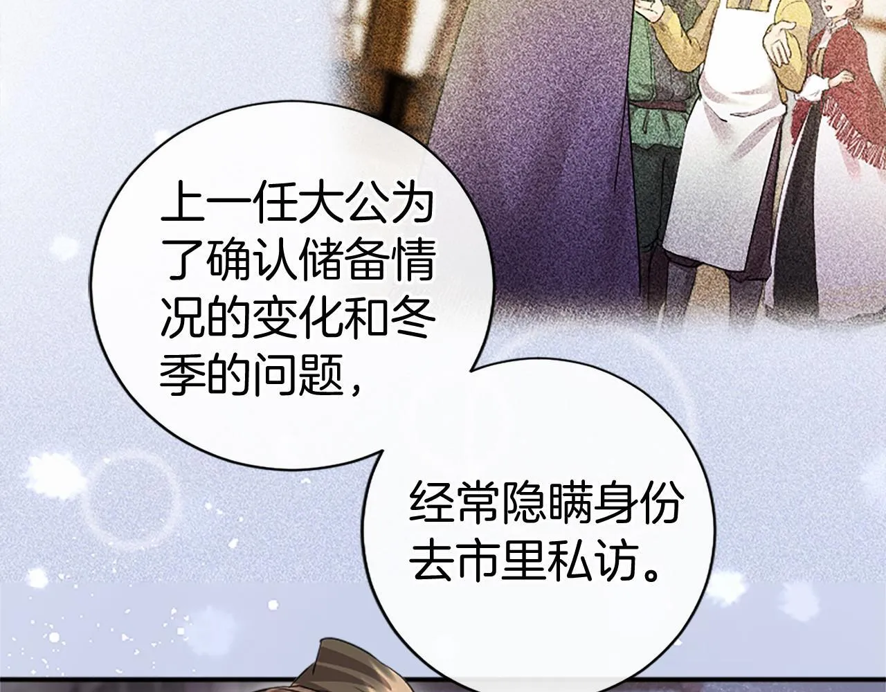 第19话 拜师 第76页