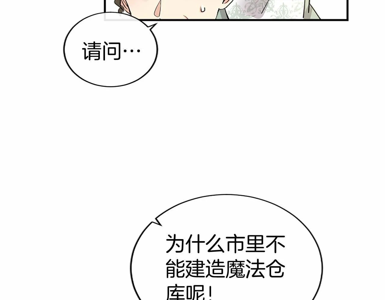 第19话 拜师 第80页