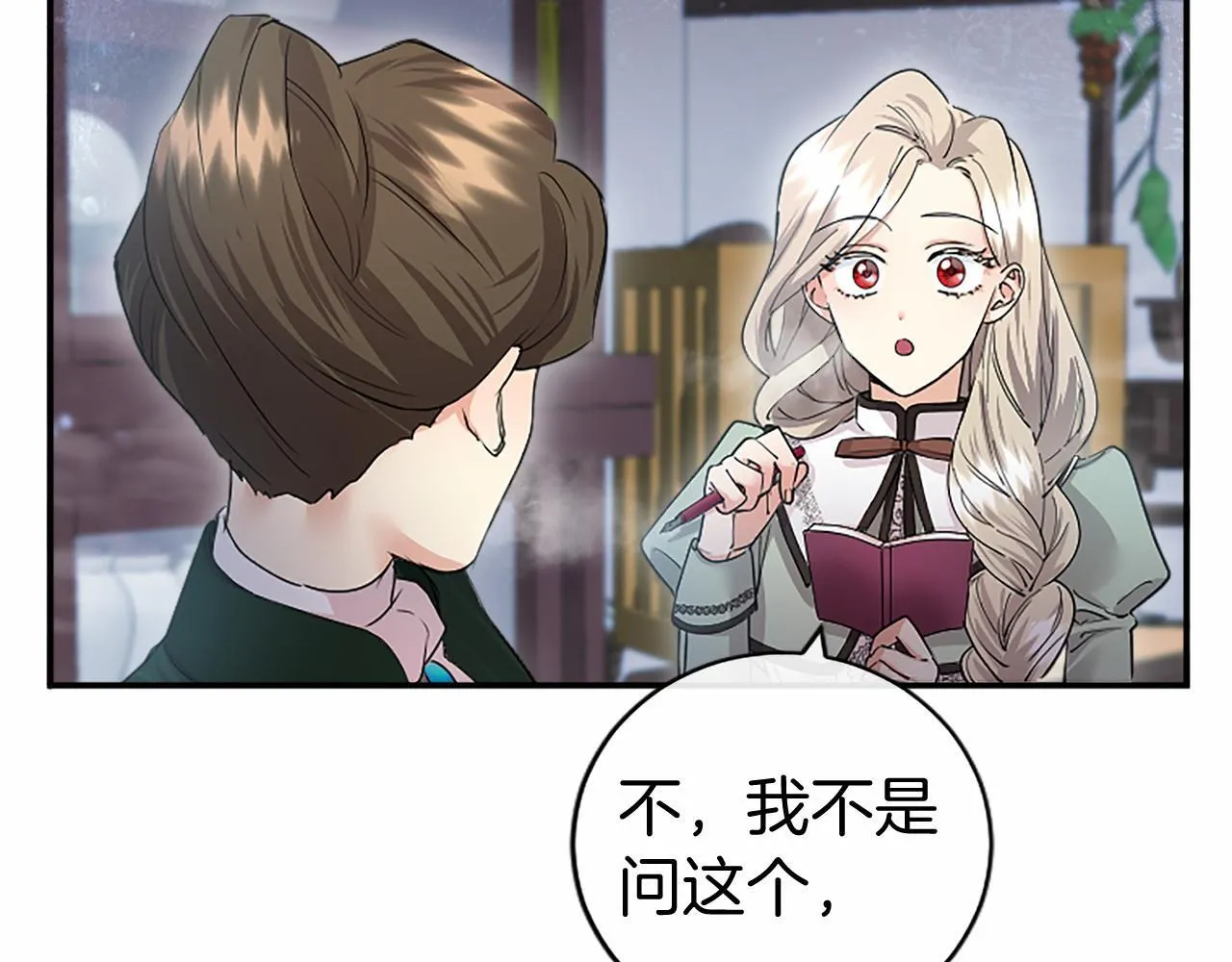 第19话 拜师 第84页