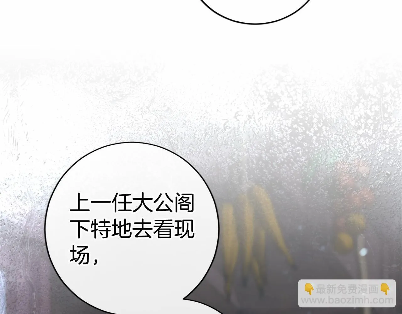 第19话 拜师 第85页