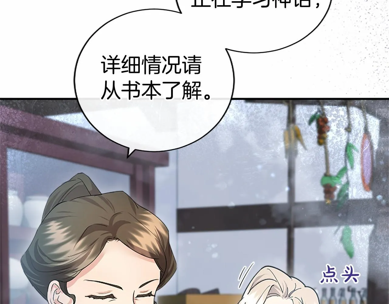 第19话 拜师 第102页