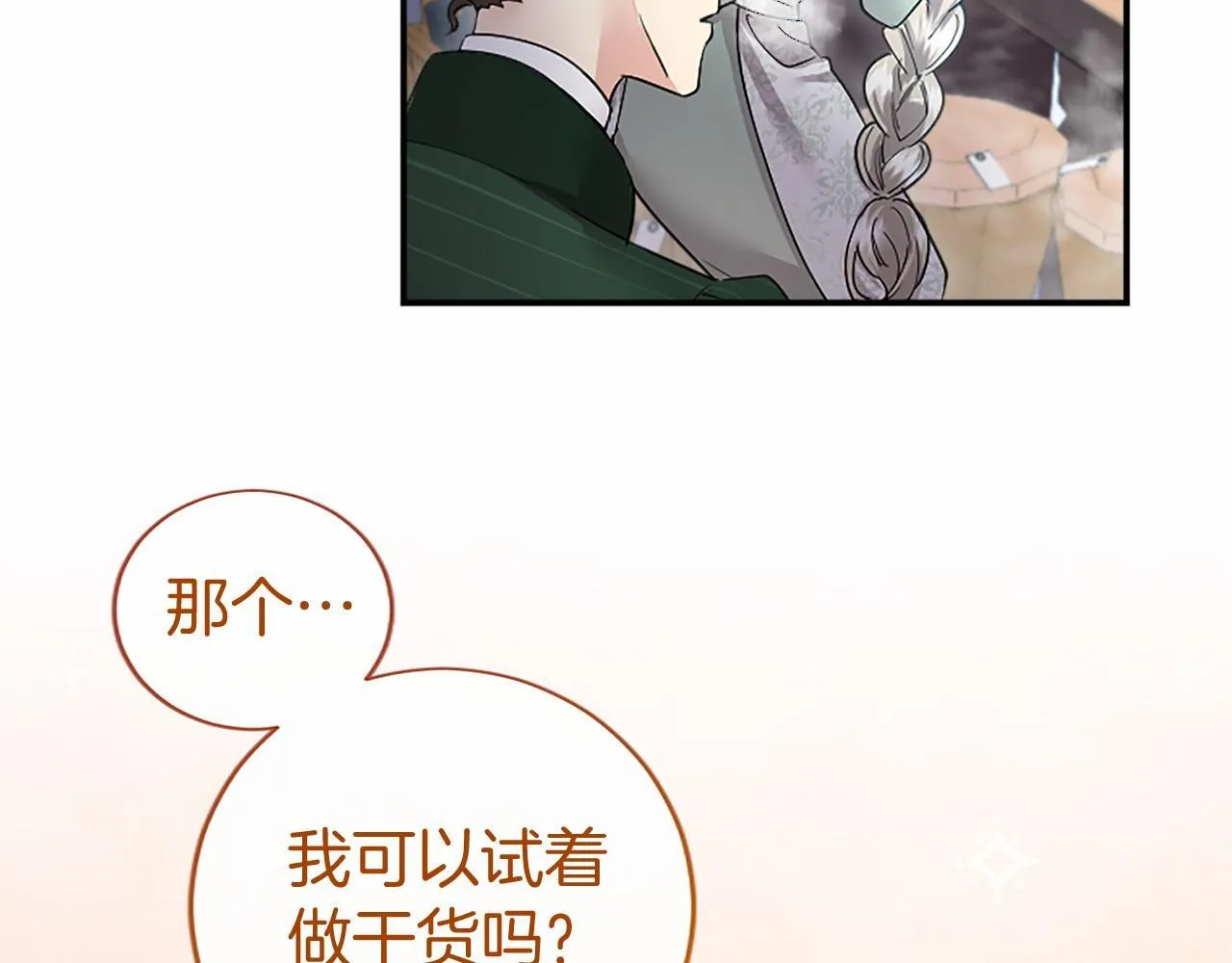 第19话 拜师 第111页