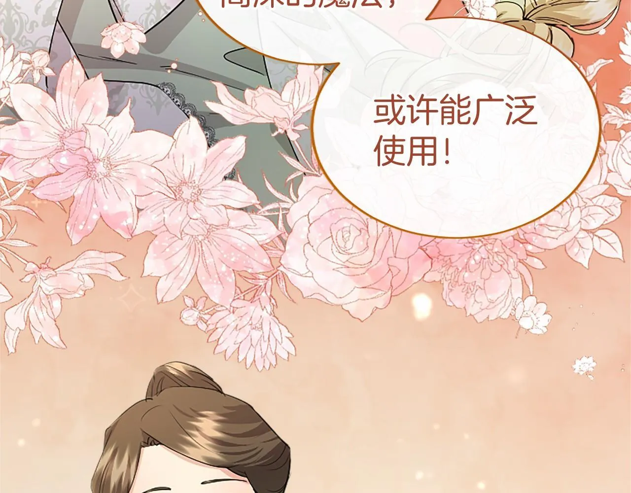 第19话 拜师 第114页