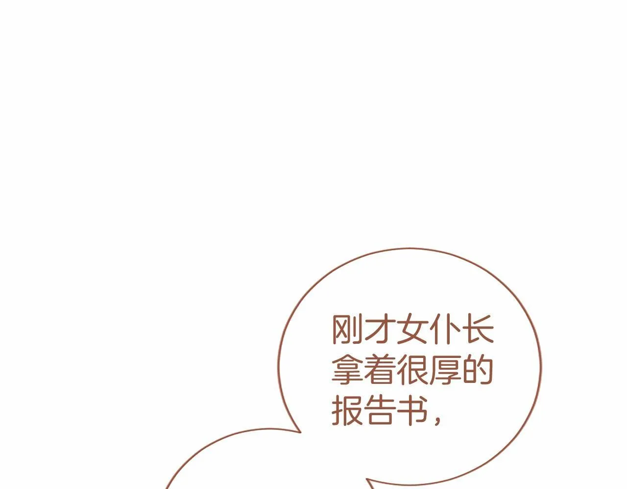 第20话 奖励 第28页