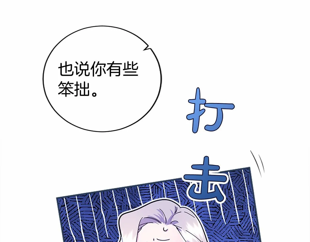 第20话 奖励 第87页