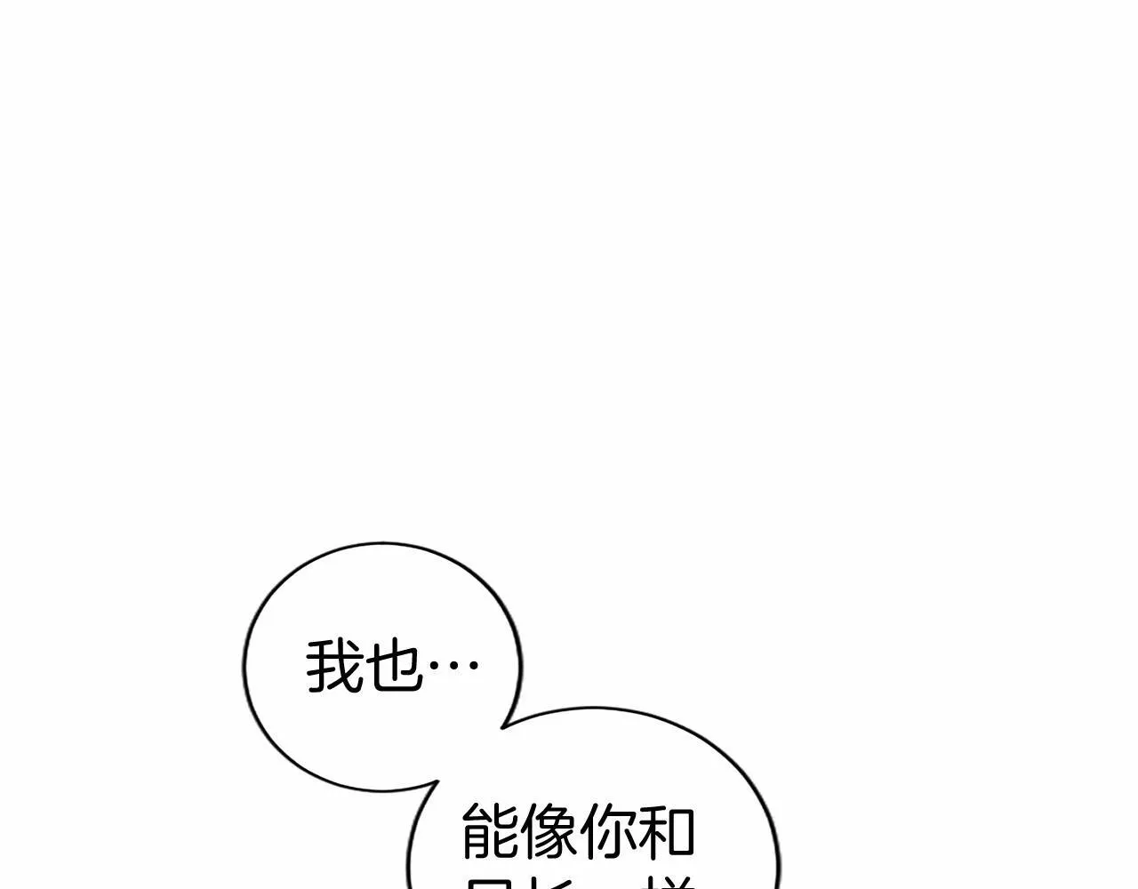 第20话 奖励 第91页