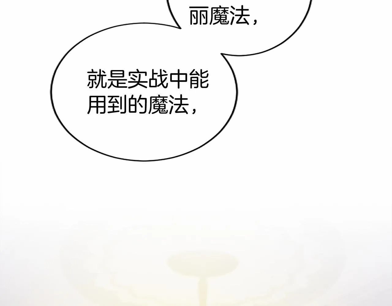 第20话 奖励 第111页