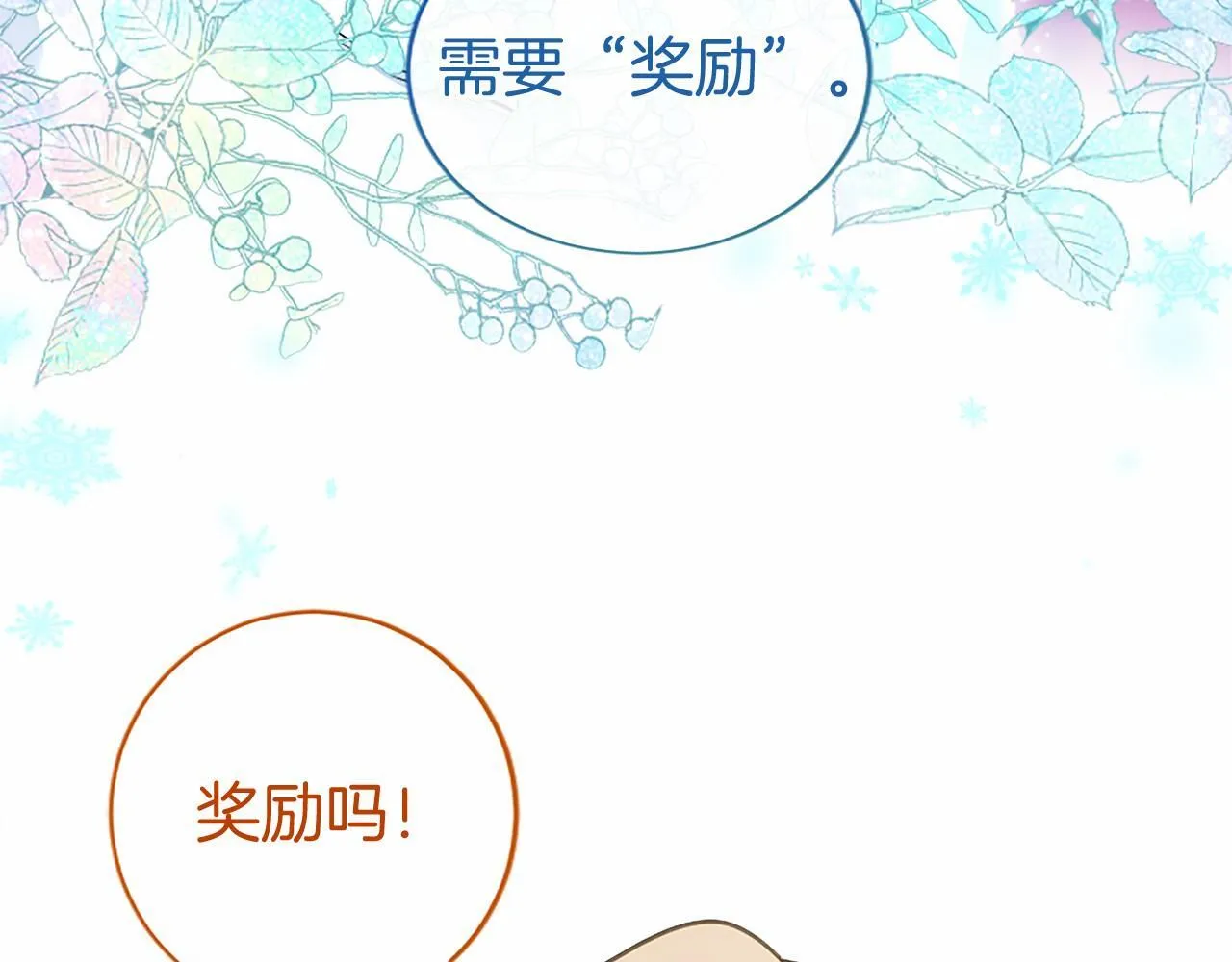 第20话 奖励 第170页