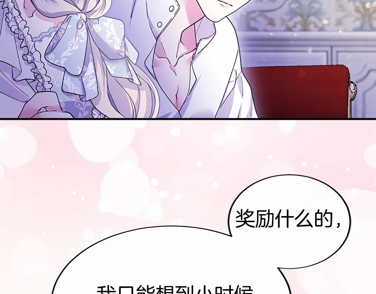 第20话 奖励 第191页