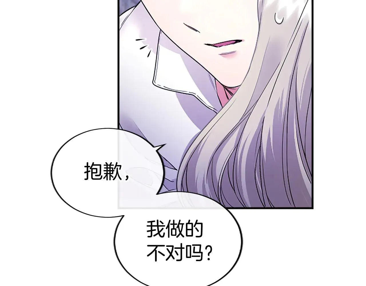 第21话 公婆要来了 第15页