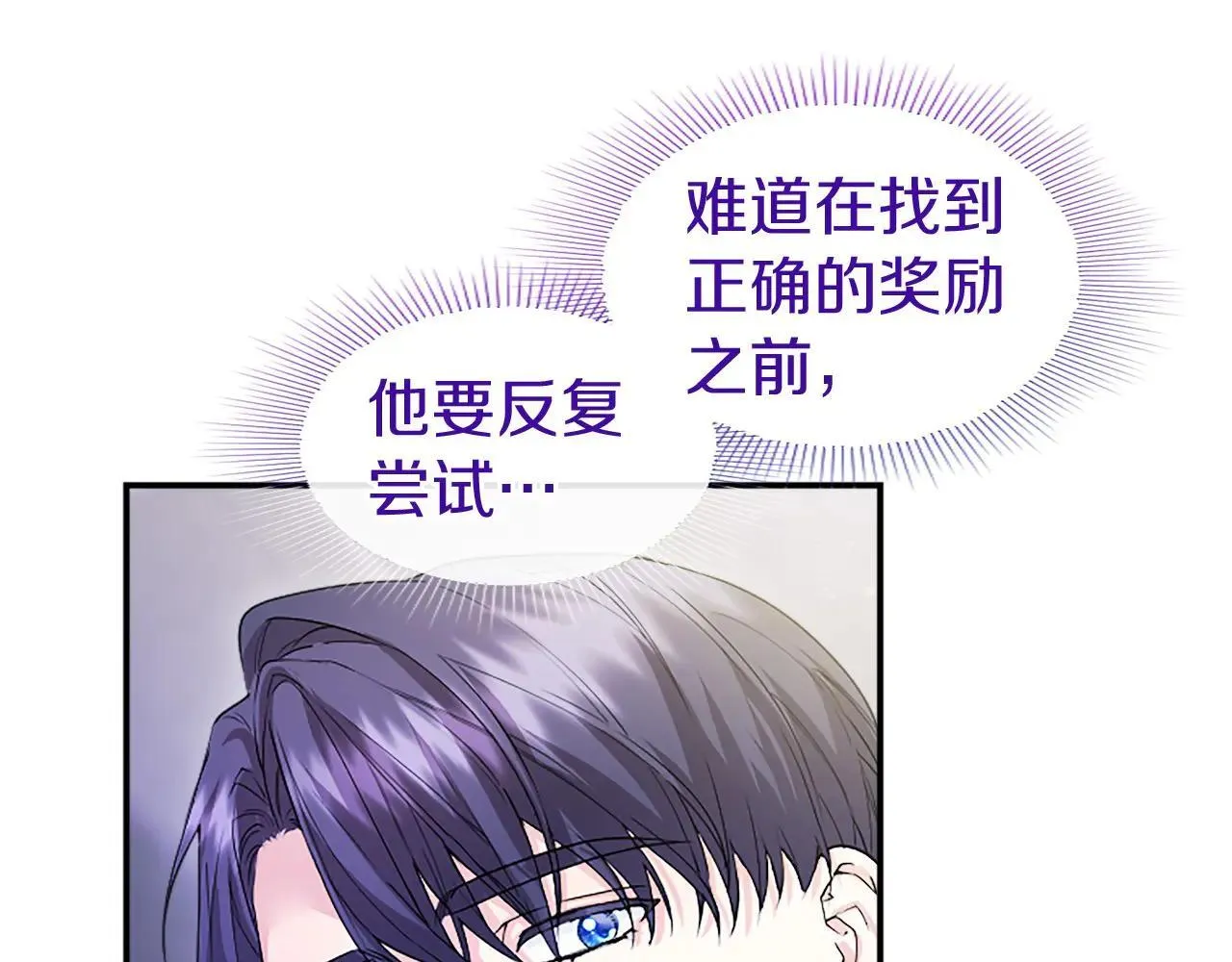 第21话 公婆要来了 第24页
