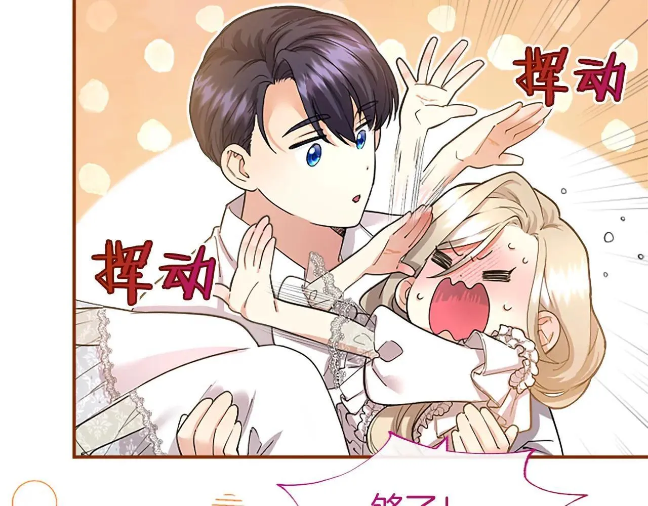 第21话 公婆要来了 第28页