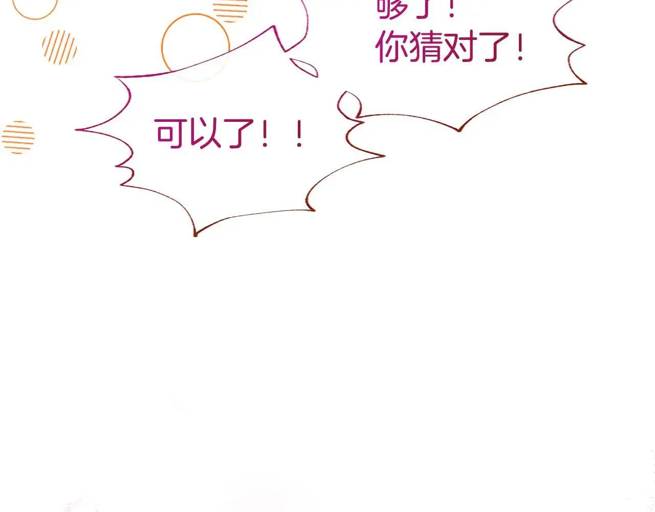第21话 公婆要来了 第29页