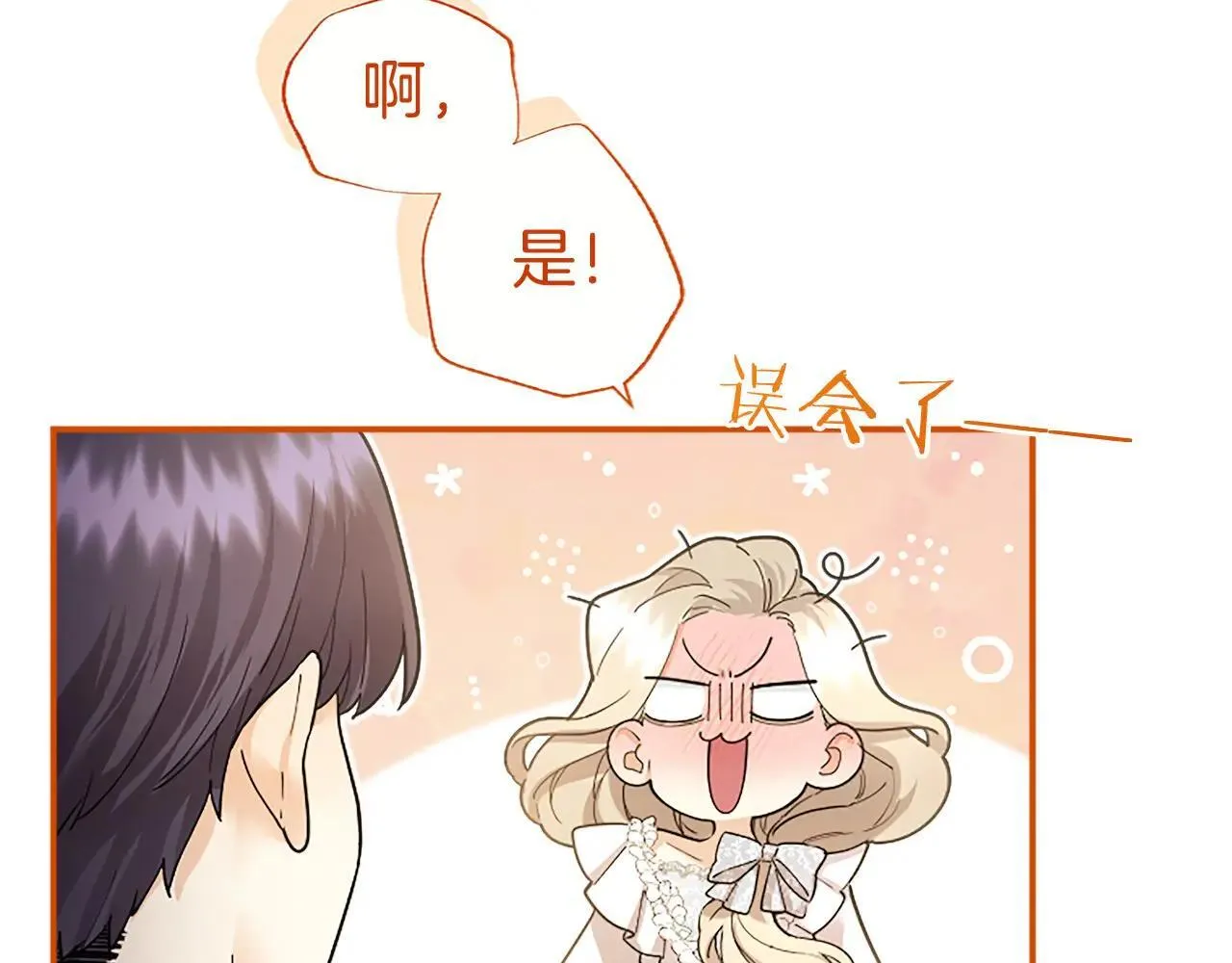 第21话 公婆要来了 第55页
