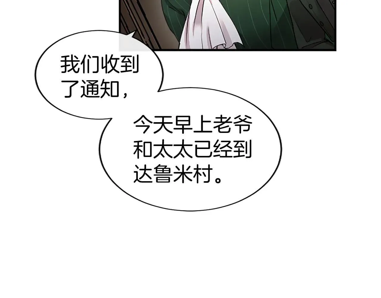第21话 公婆要来了 第70页