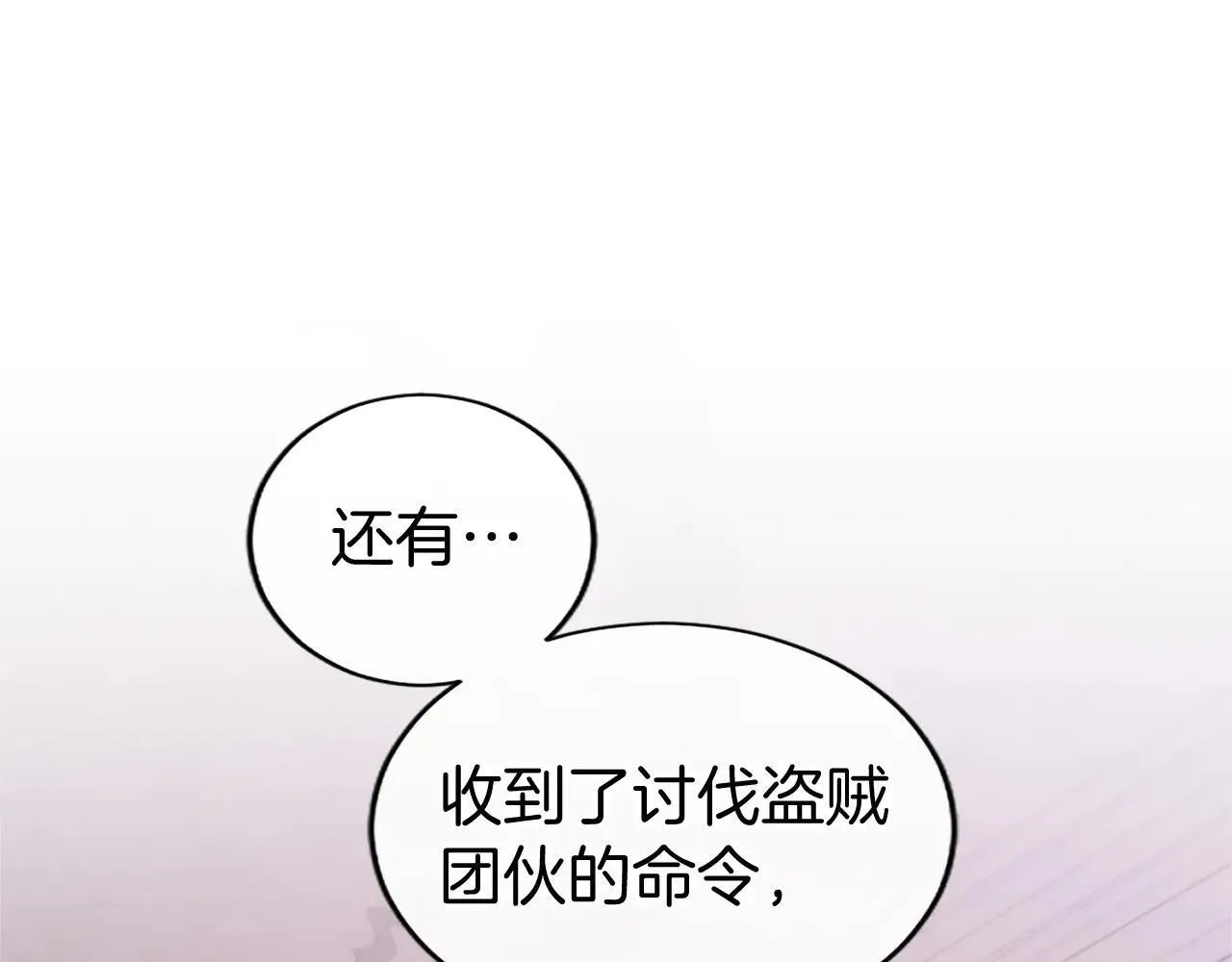 第21话 公婆要来了 第74页