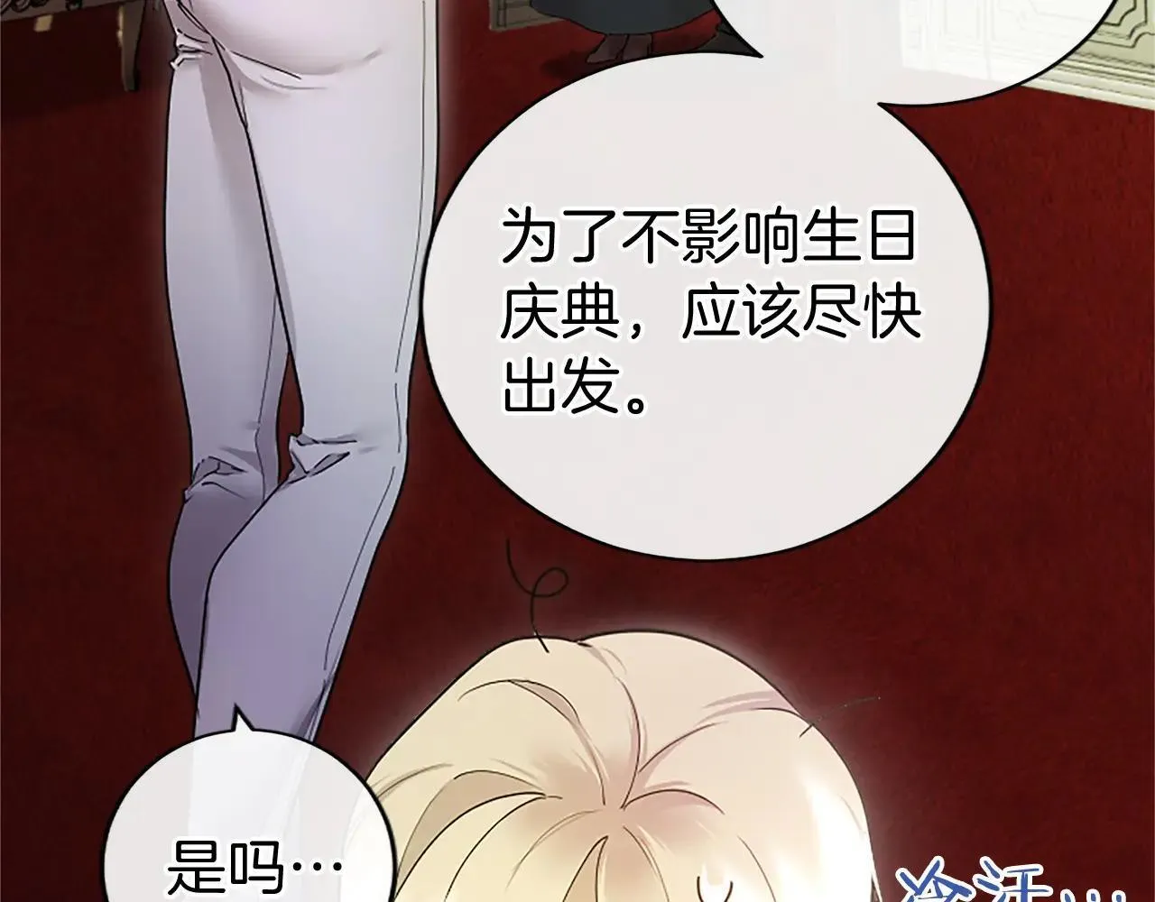 第21话 公婆要来了 第77页