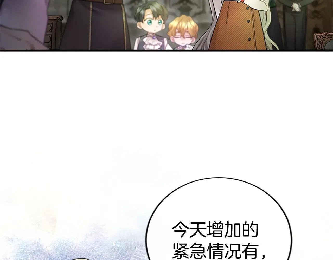 第21话 公婆要来了 第86页