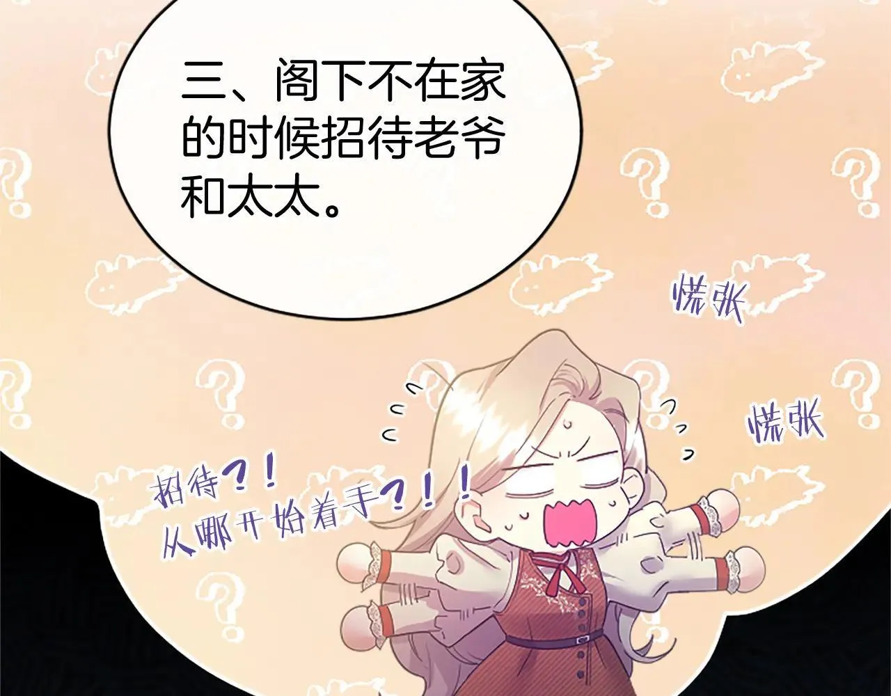 第21话 公婆要来了 第93页