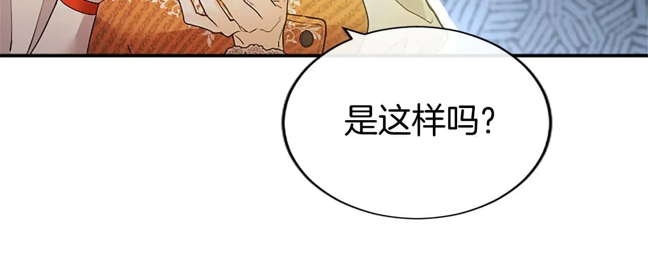 第21话 公婆要来了 第95页